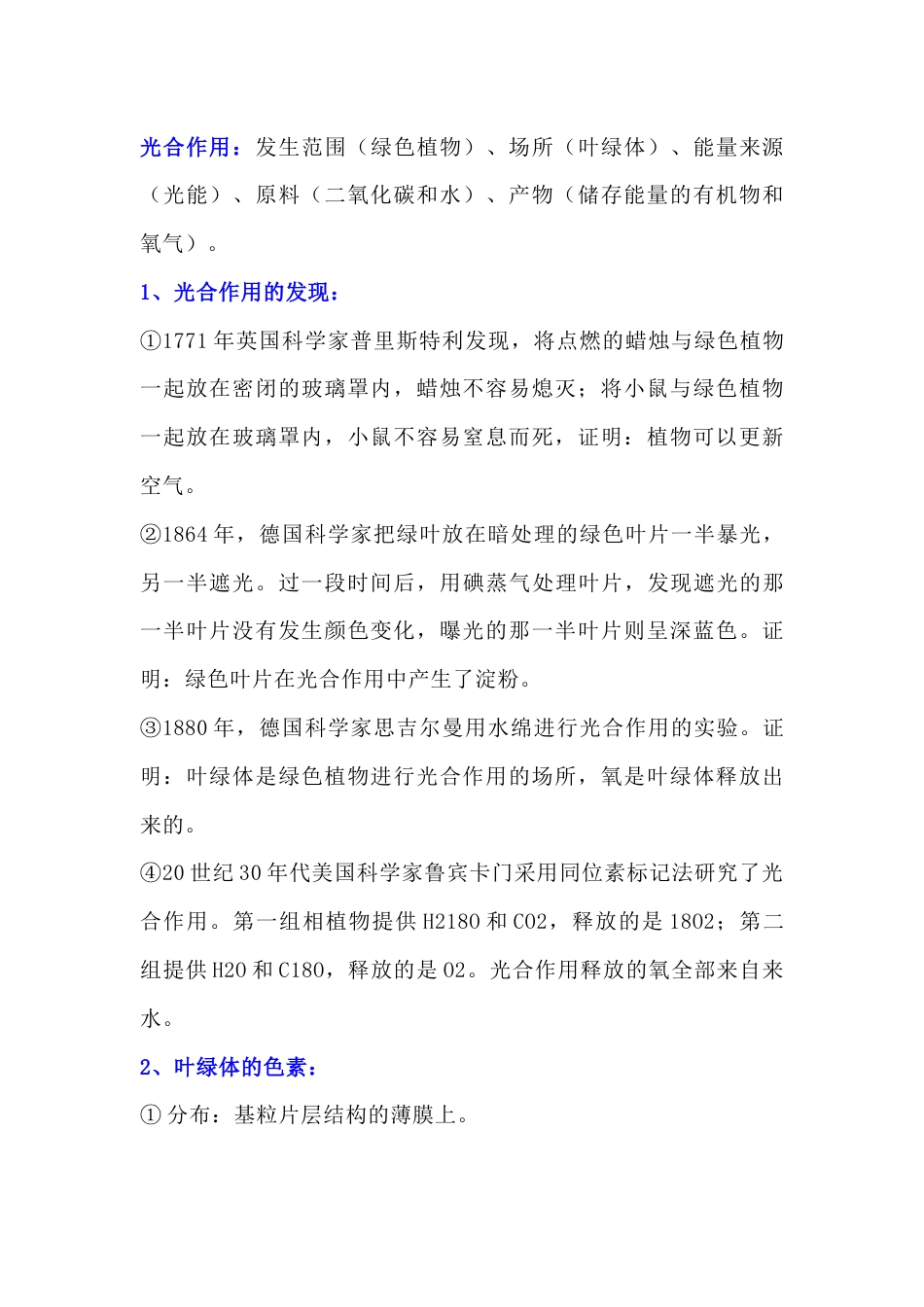 高中生物重点知识点：光合作用_第1页