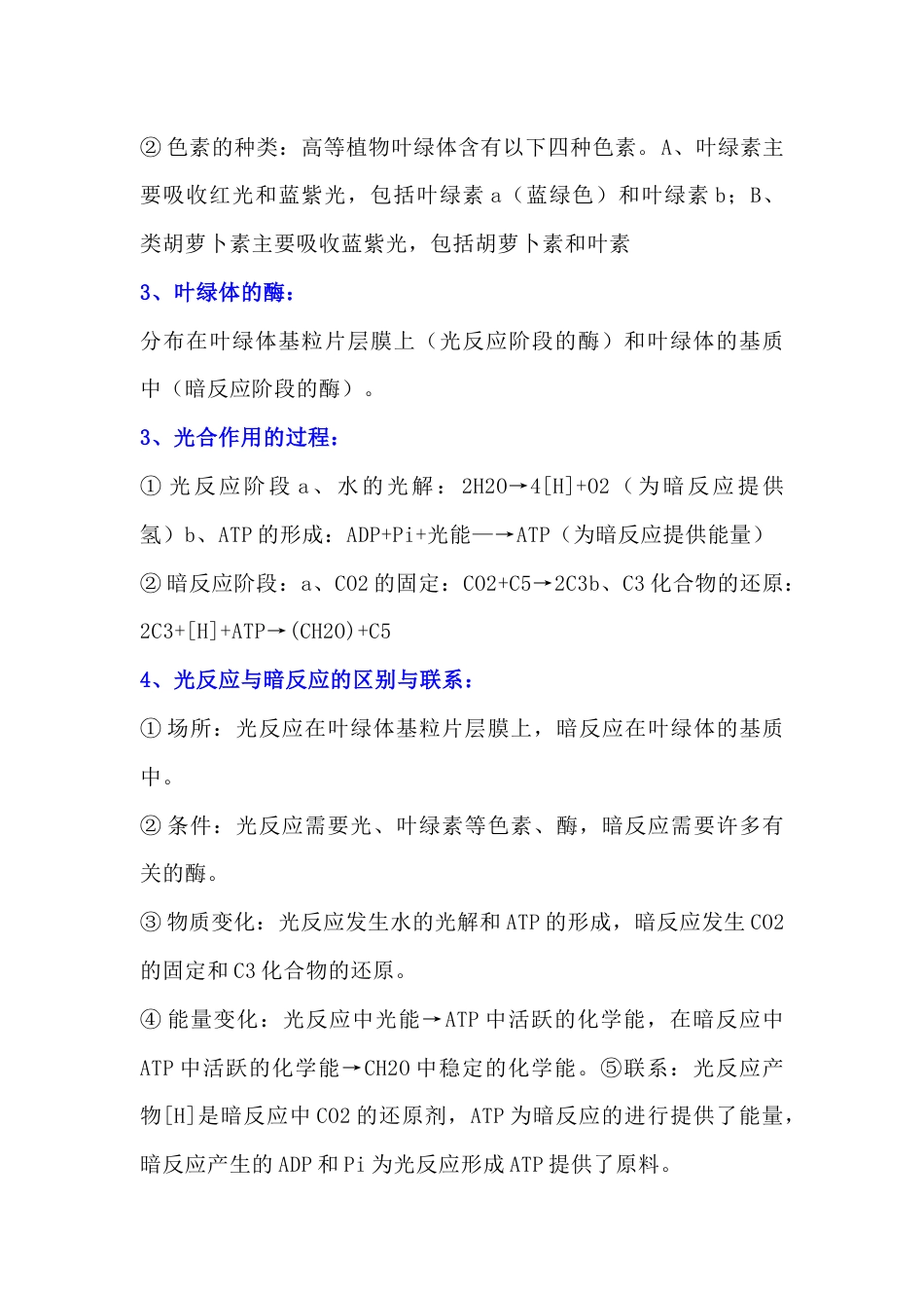 高中生物重点知识点：光合作用_第2页