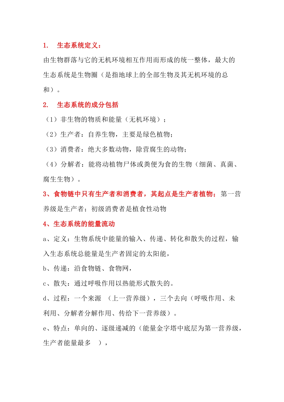 高中生物：生态系统及其稳定性知识点_第1页