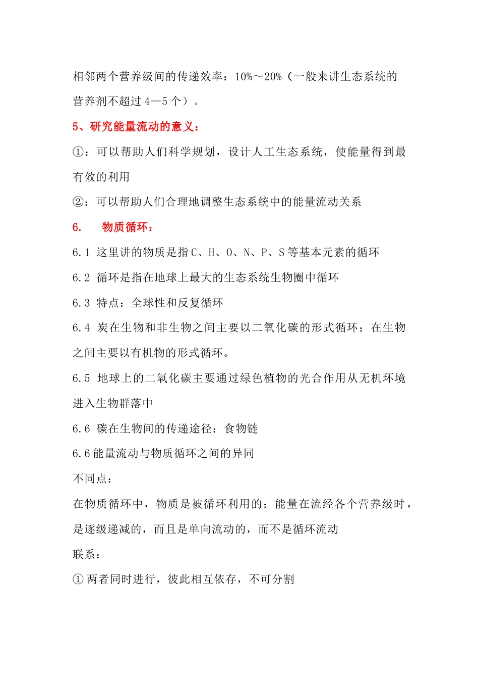 高中生物：生态系统及其稳定性知识点_第2页