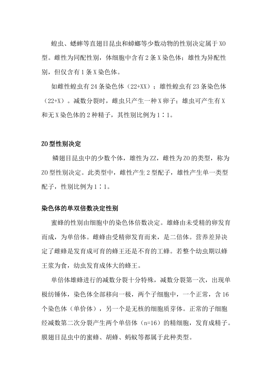高中生物最全的性别决定方式总结_第2页