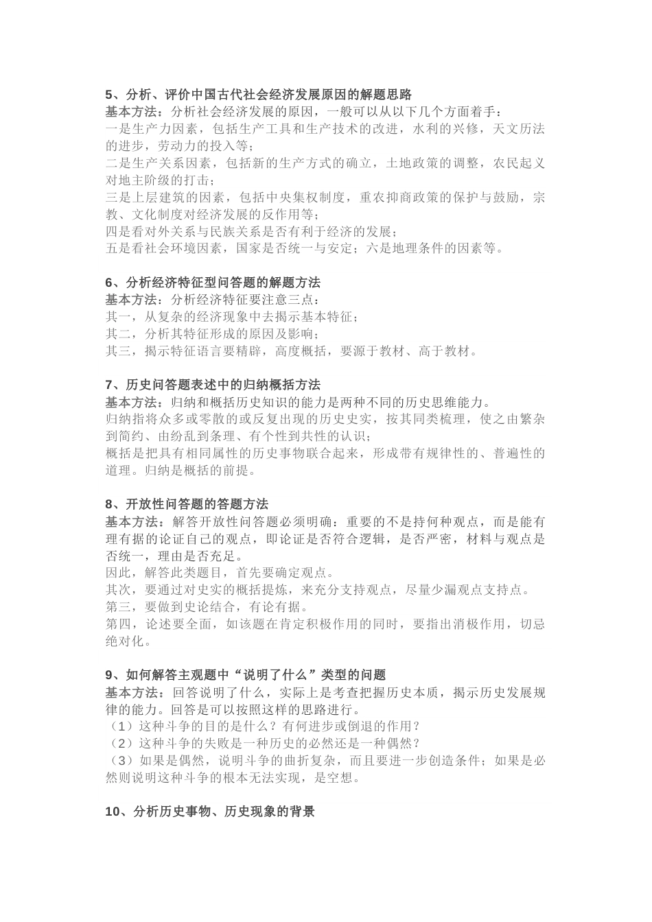 高中历史考试20种方法、题型总结_第2页