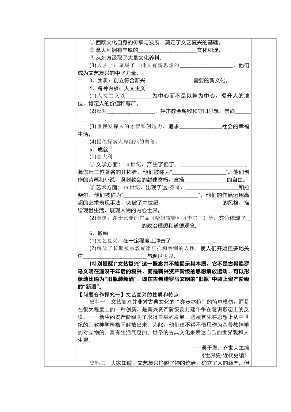 高中历史学案：欧洲的思想解放运动_第2页
