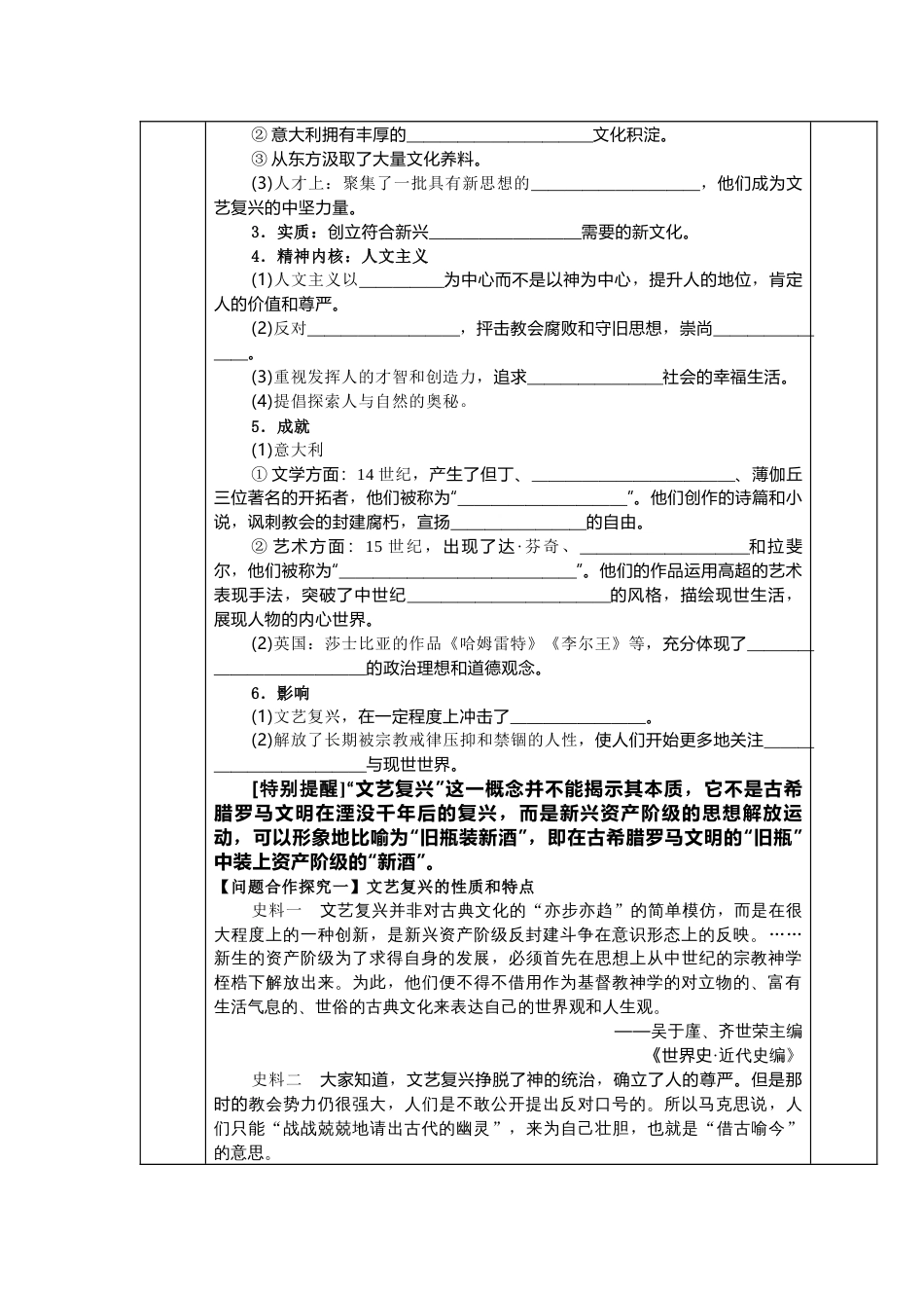 高中历史复习资料：欧洲的思想解放运动_第2页