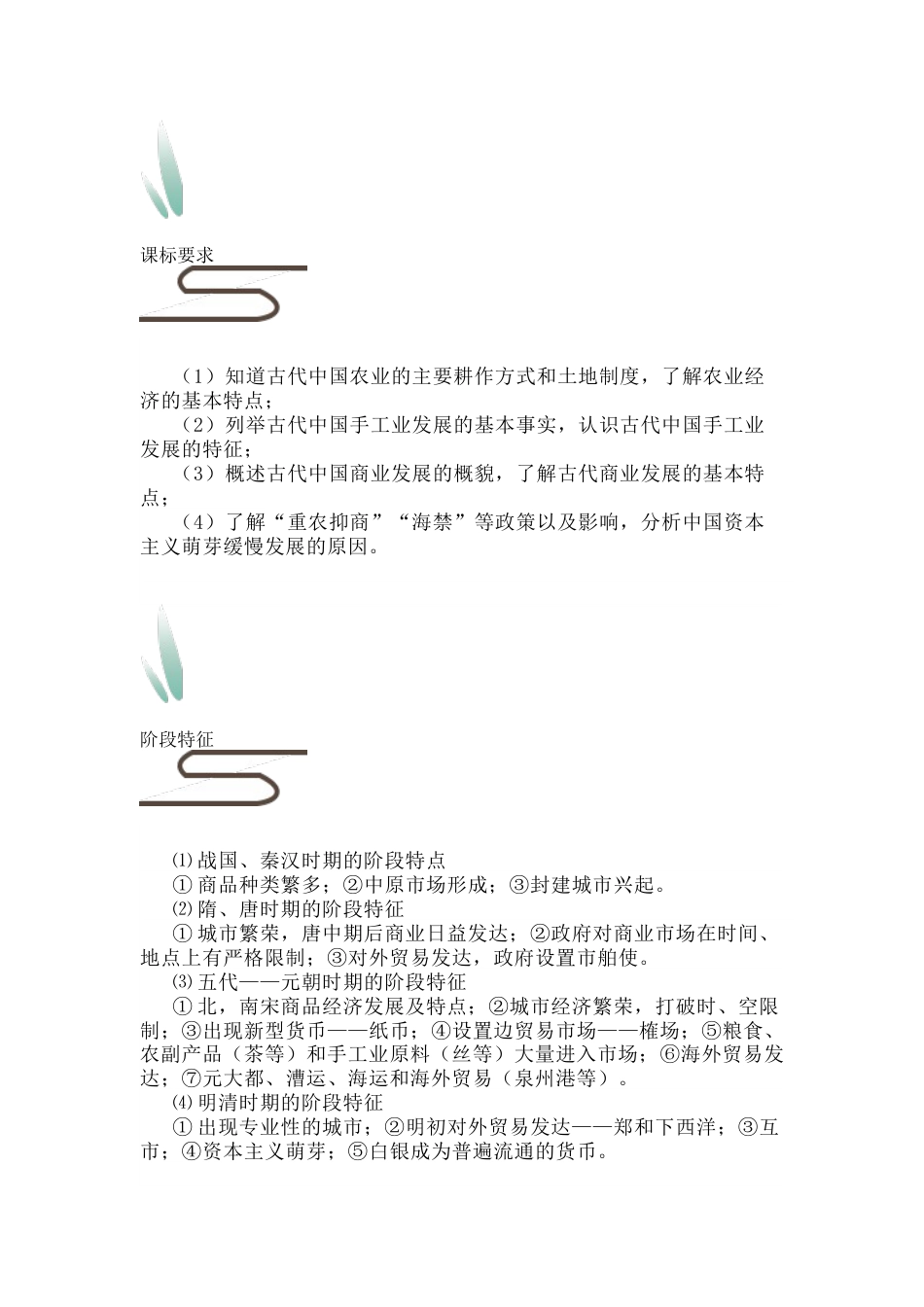 高中历史复习专题：中国古代经济的基本结构与特点_第1页