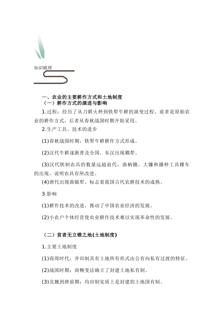 高中历史复习专题：中国古代经济的基本结构与特点_第2页