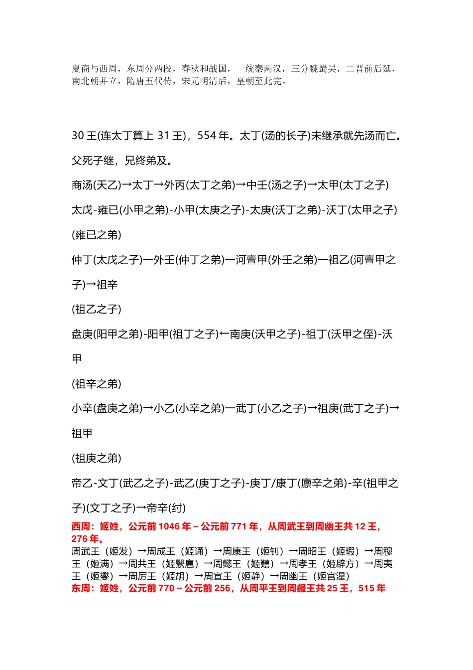 高中历史资料：中国古代史朝代、皇帝顺序列表_第2页