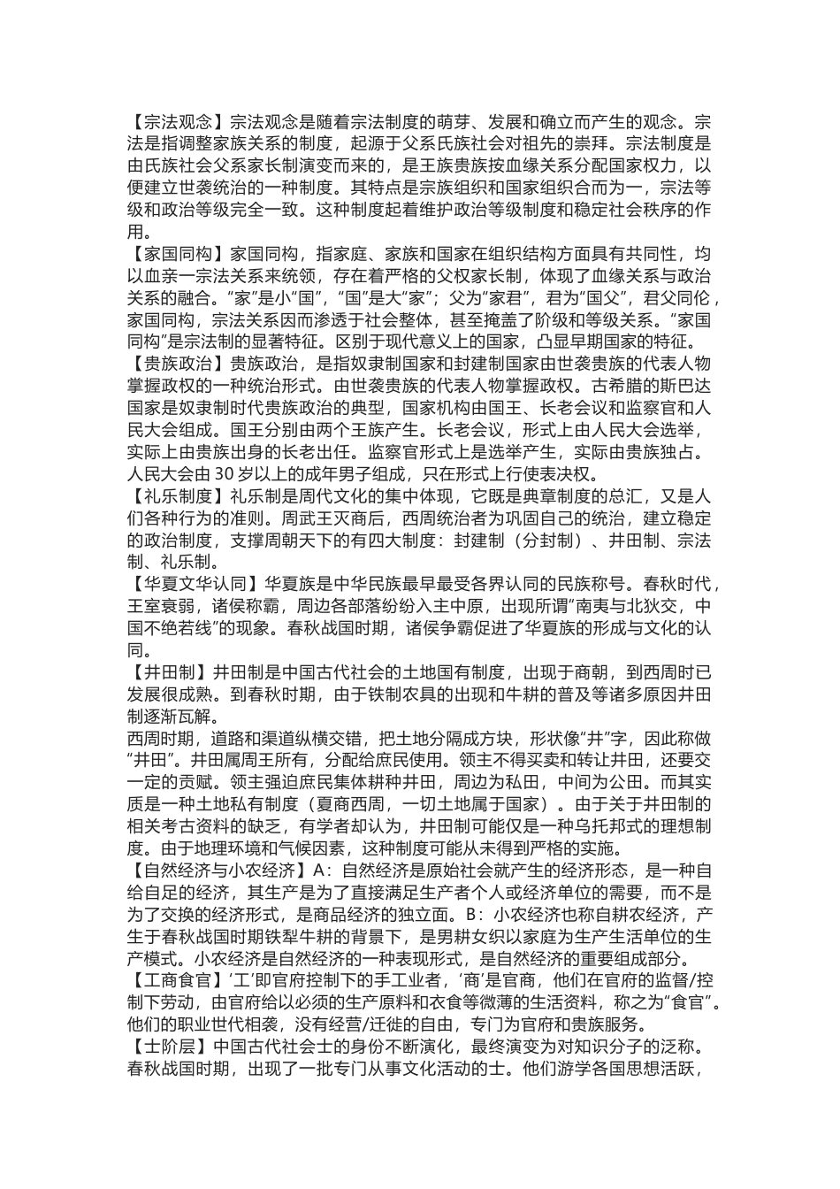 高中历史学科核心名词概念解释_第1页