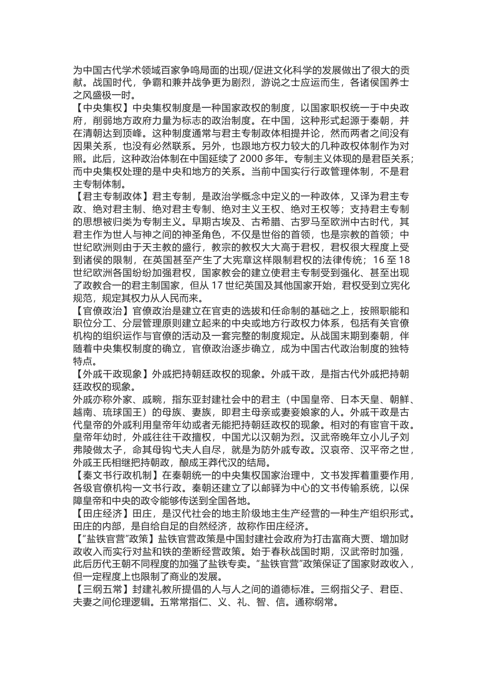 高中历史学科核心名词概念解释_第2页