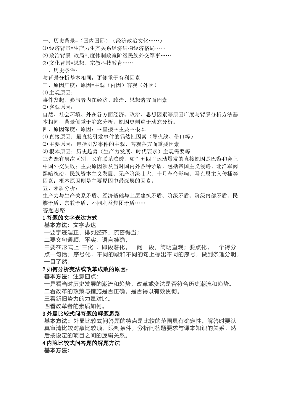 高中历史主观题13种答题思路+答题术语_第1页