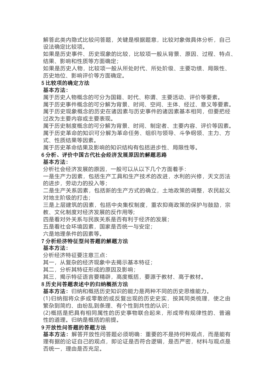 高中历史主观题13种答题思路+答题术语_第2页