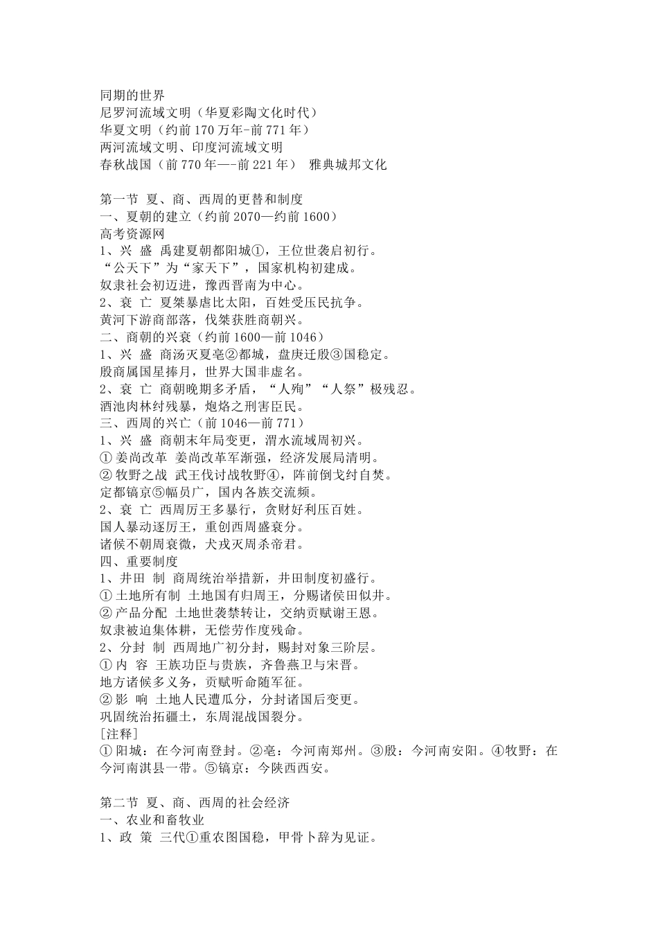 高中历史先秦时代记忆口诀素材_第1页