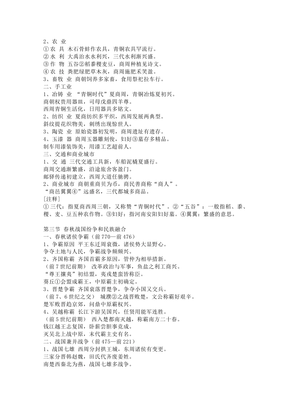 高中历史先秦时代记忆口诀素材_第2页