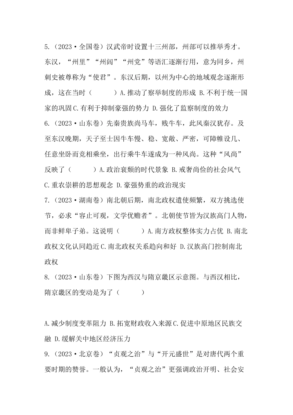 高中历史真题：“古代中国政治史”模块_第2页