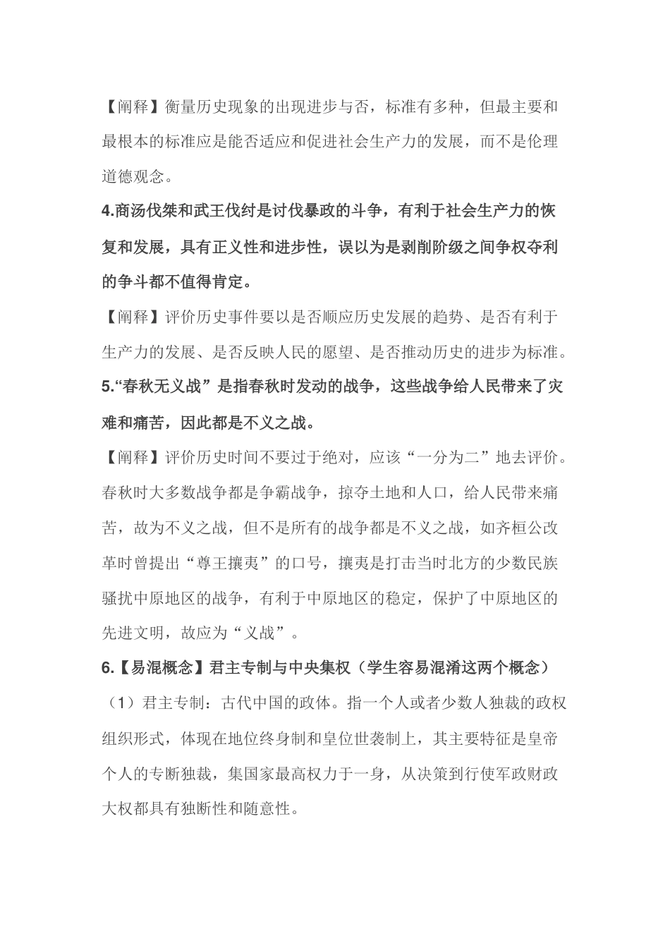 高中历史复习：中国史易混易错知识梳理_第2页