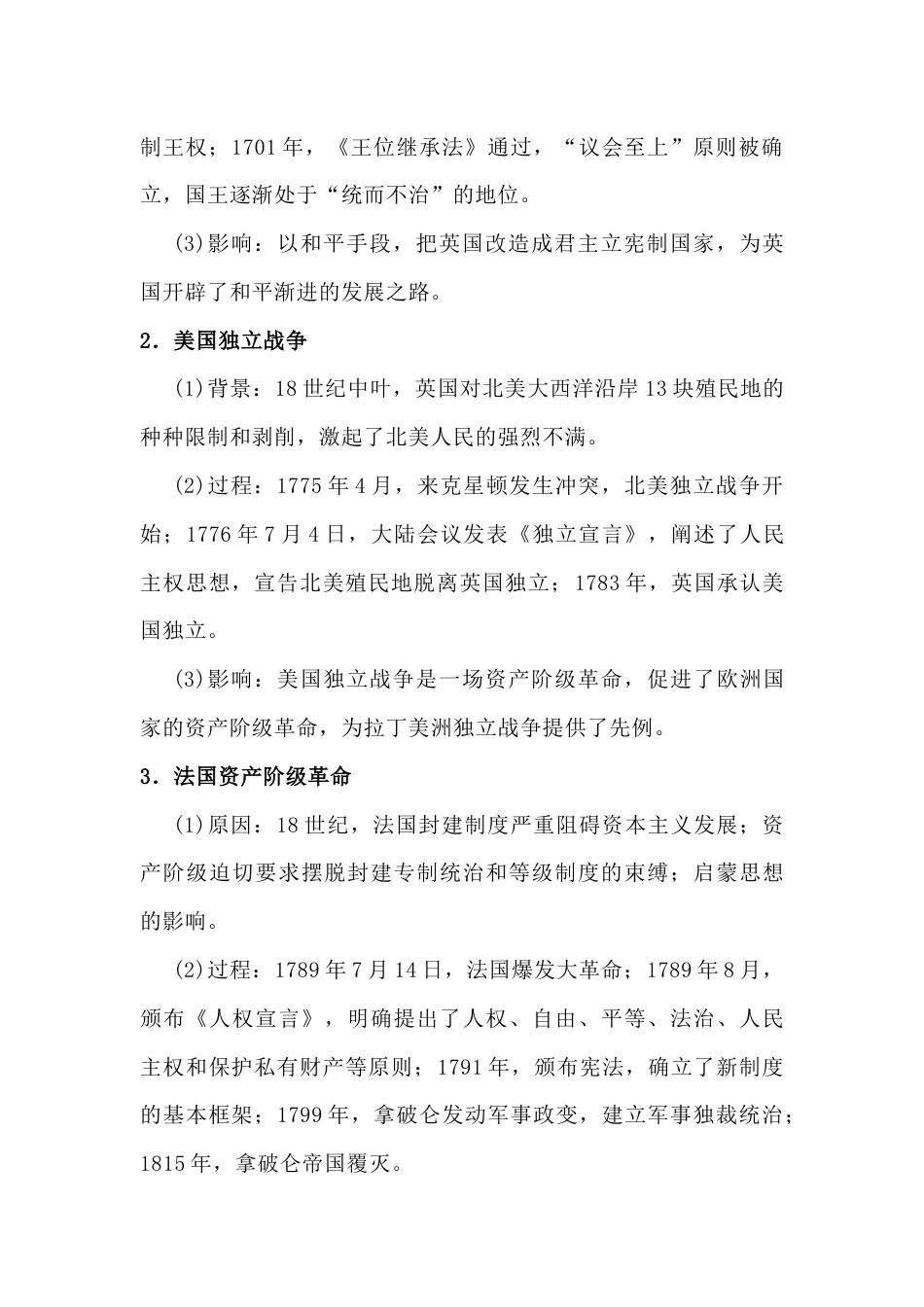 高中历史复习资料：资产阶级革命与资本主义制度的确立_第2页