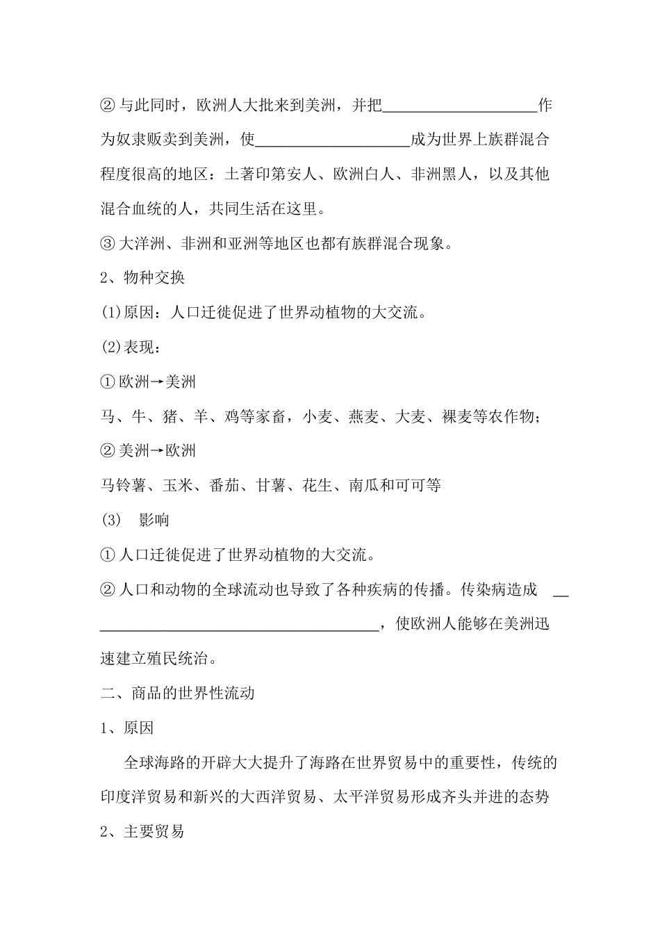 高中历史资料：全球联系的初步建立与世界格局的演变_第2页