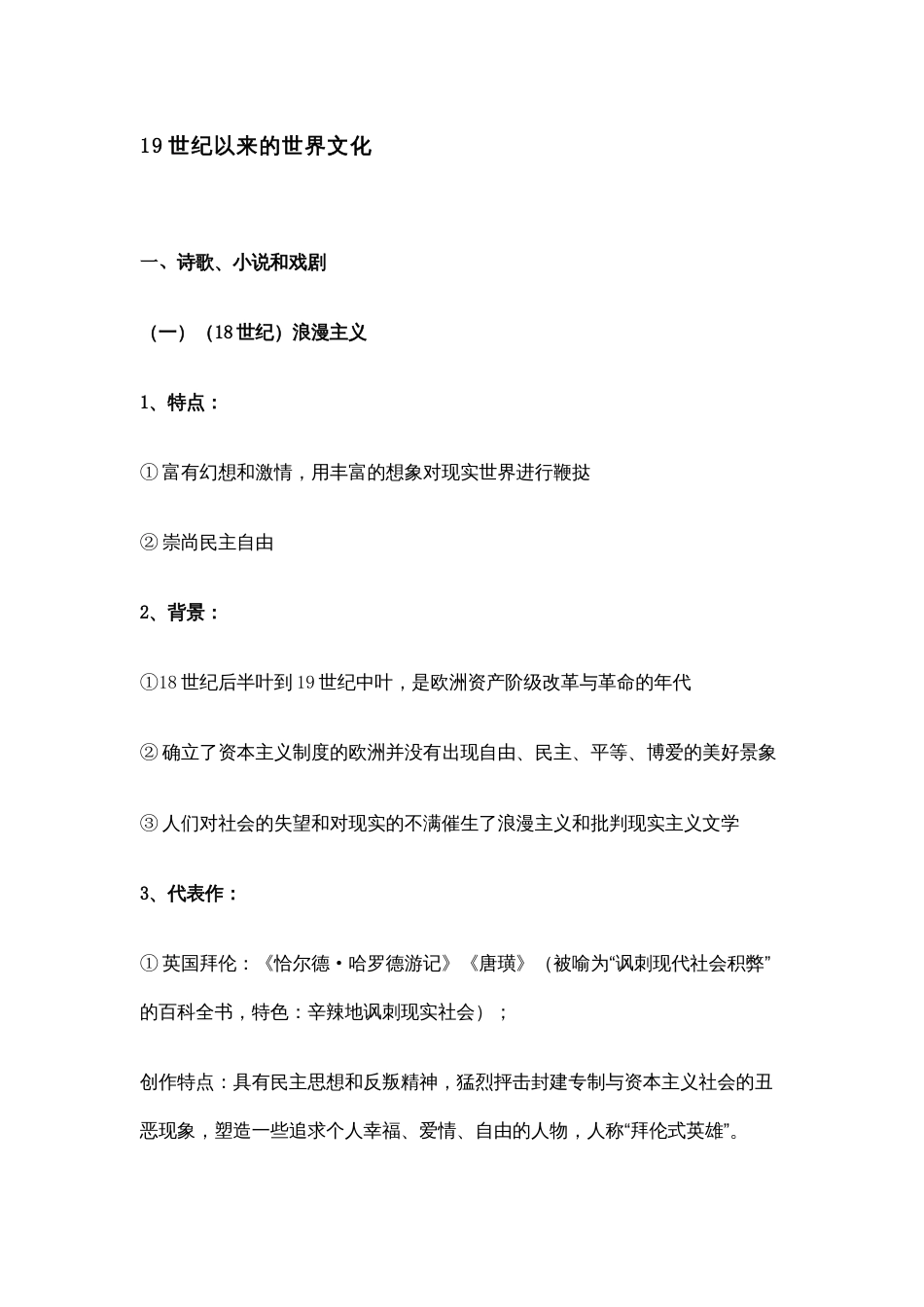 高中历史复习资料：19世纪以来的世界文化_第1页