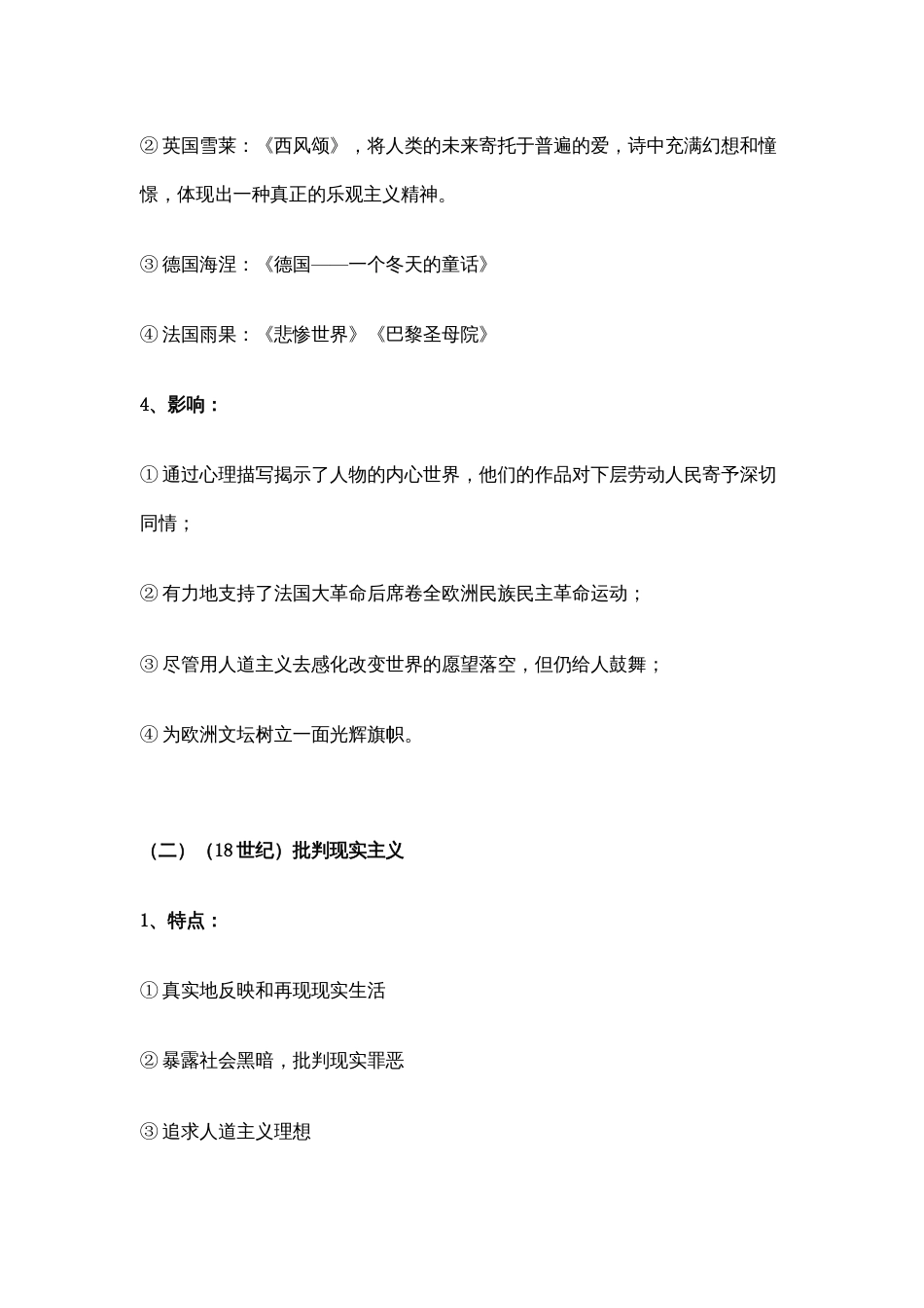 高中历史复习资料：19世纪以来的世界文化_第2页