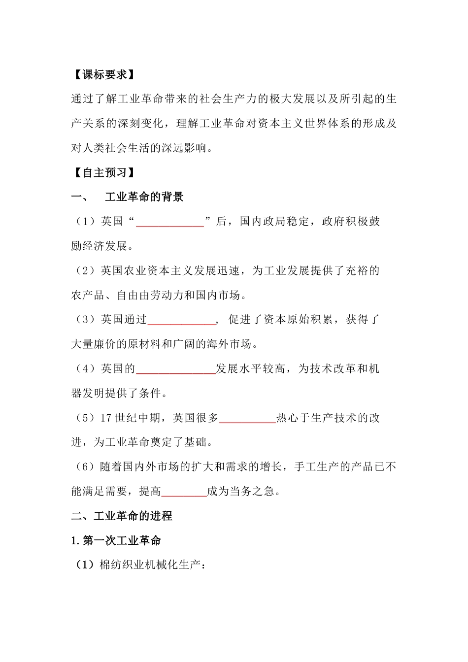 高中历史复习资料：影响世界的工业革命_第1页