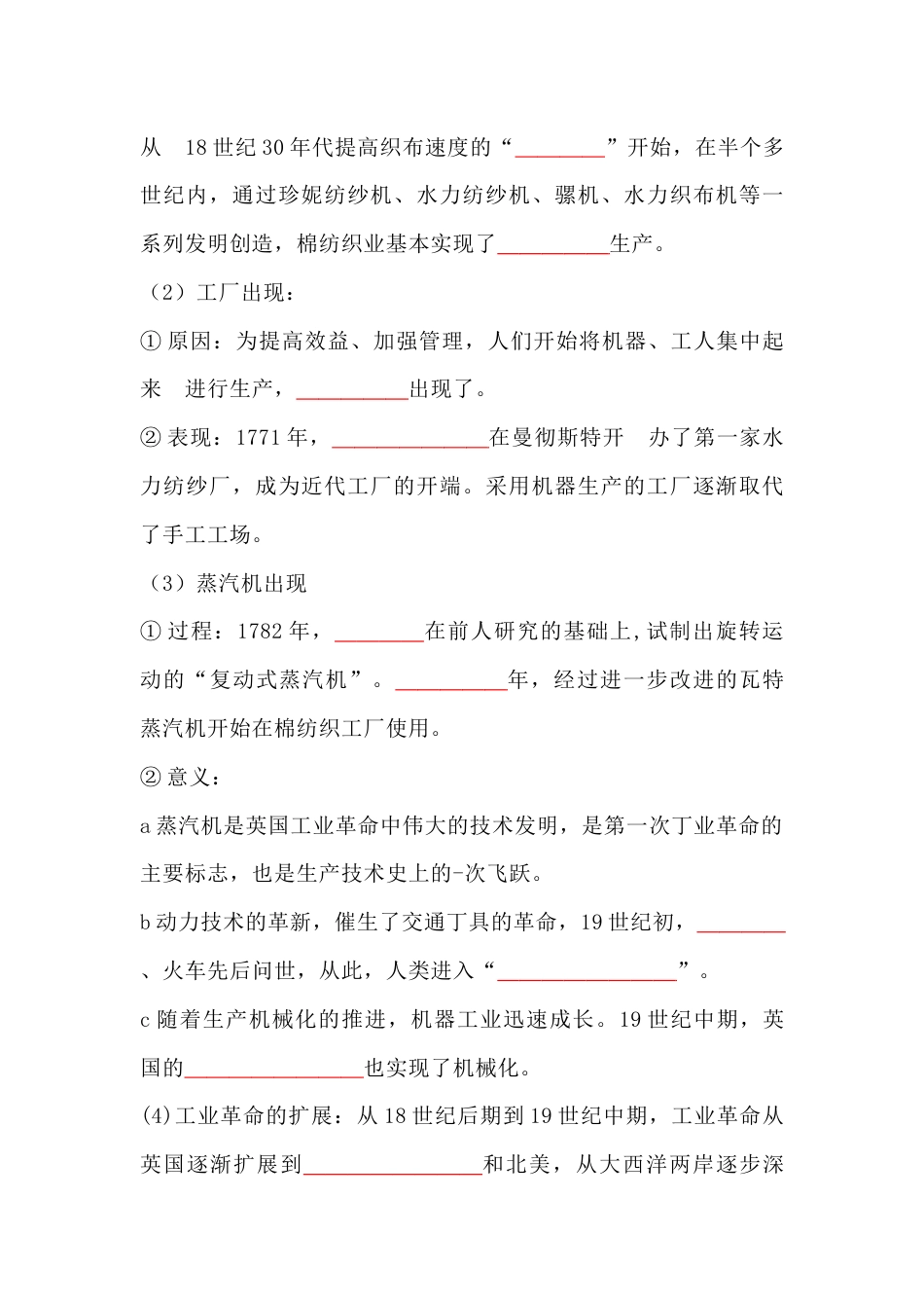 高中历史复习资料：影响世界的工业革命_第2页
