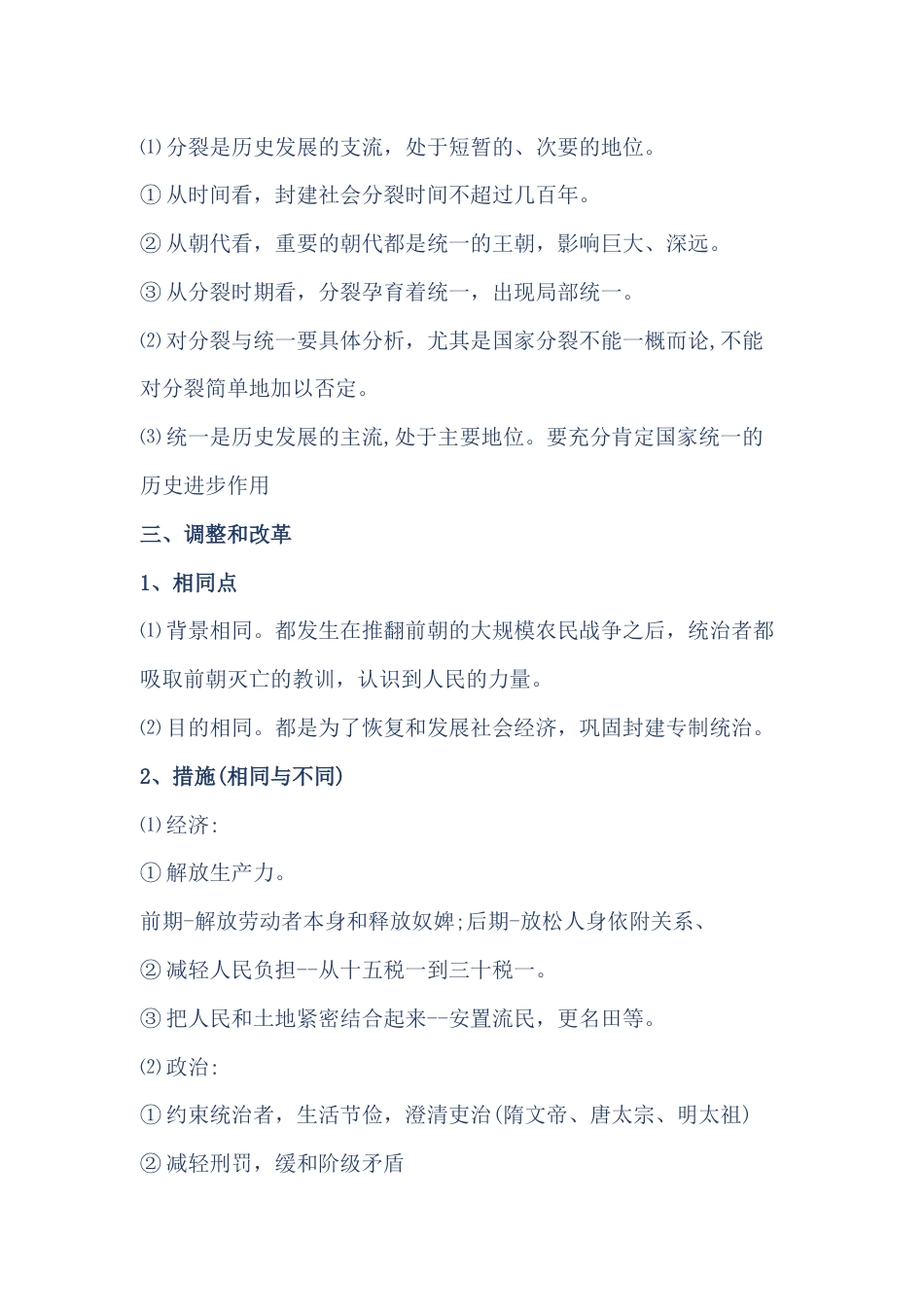 高中历史必备知识点归纳：中国古代政治史_第2页