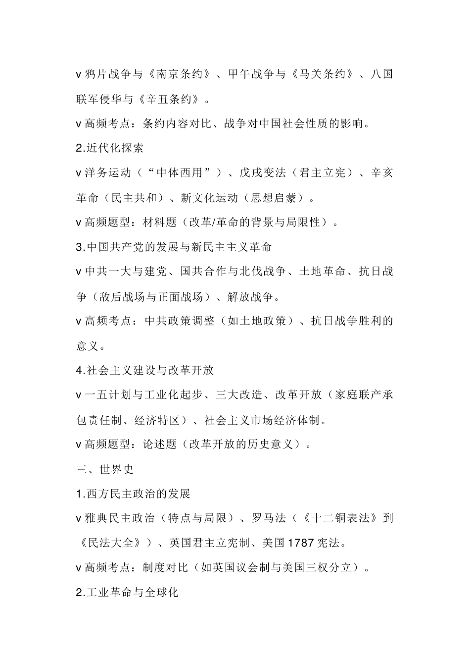 高中历史资料：近十年高考高频考点统计_第2页