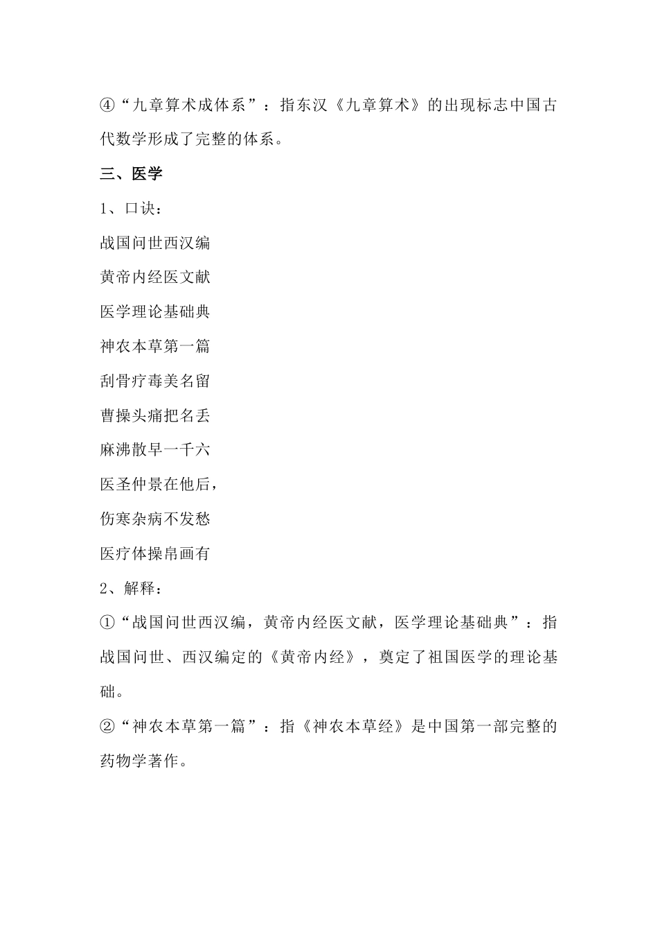 高中历史：全面记忆秦汉时期的文化口诀_第2页