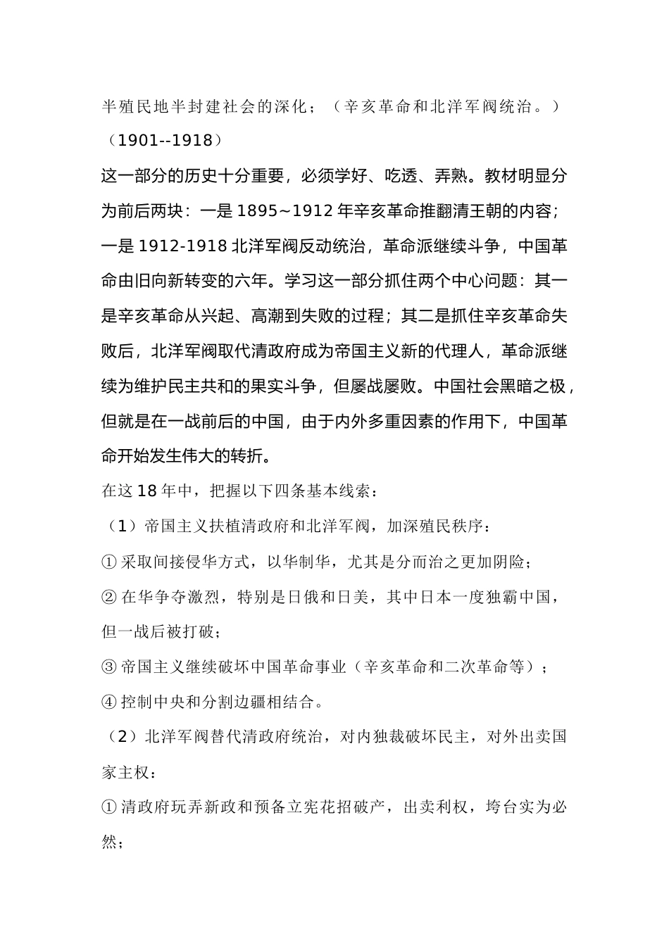 高中历史复习资料：半殖半封社会的深化_第1页
