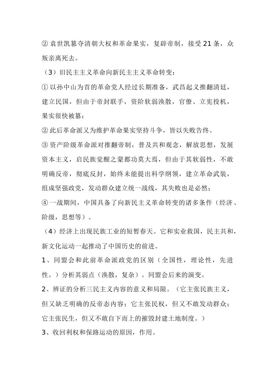 高中历史复习资料：半殖半封社会的深化_第2页