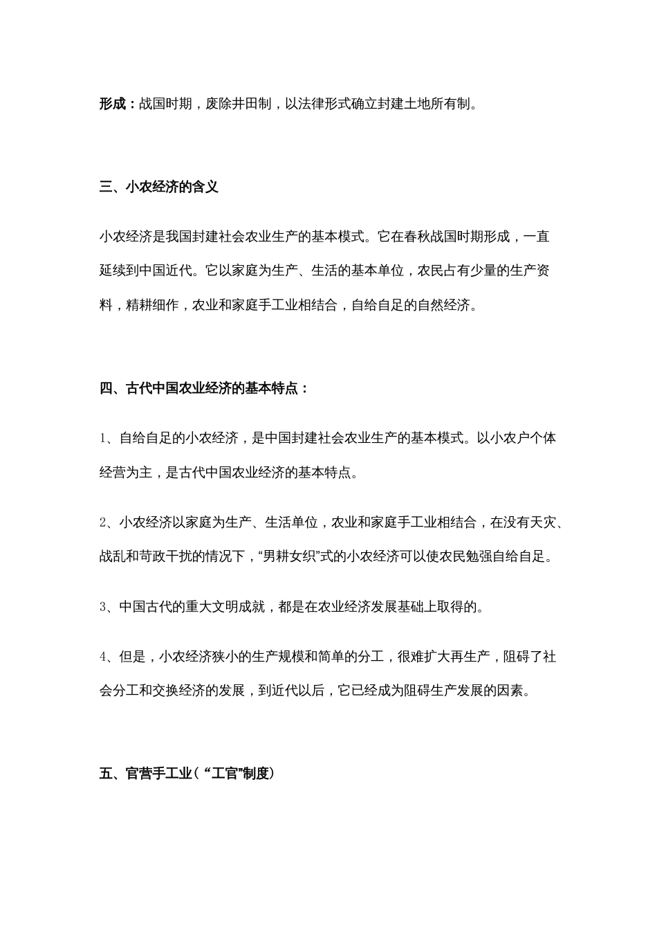 高中历史复习资料：古代中-国经济的基本结构与特点_第2页