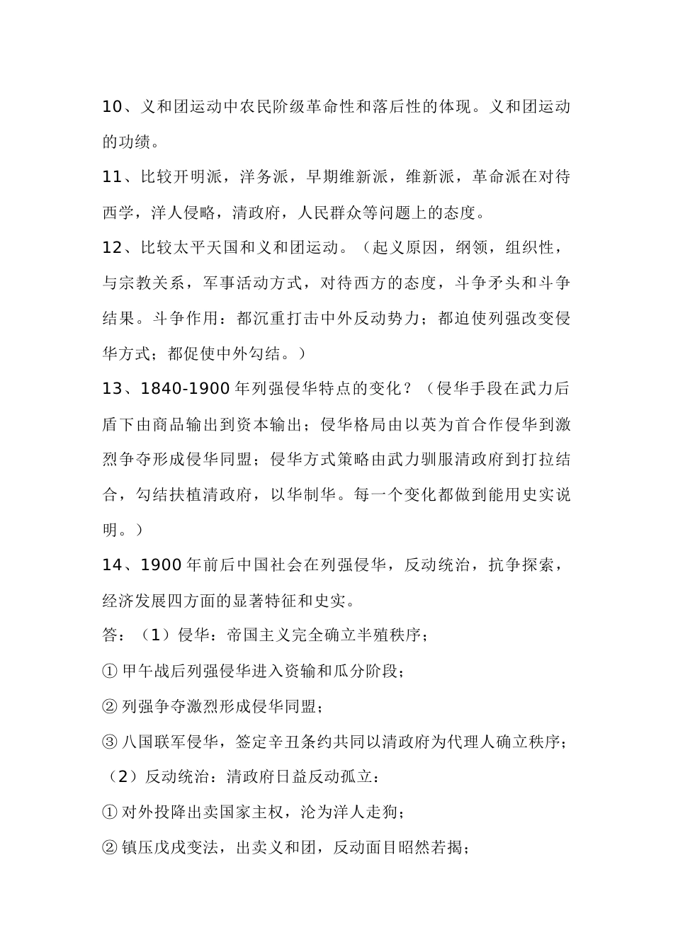 高中历史复习资料：半殖民半封建社会的完全形成_第2页
