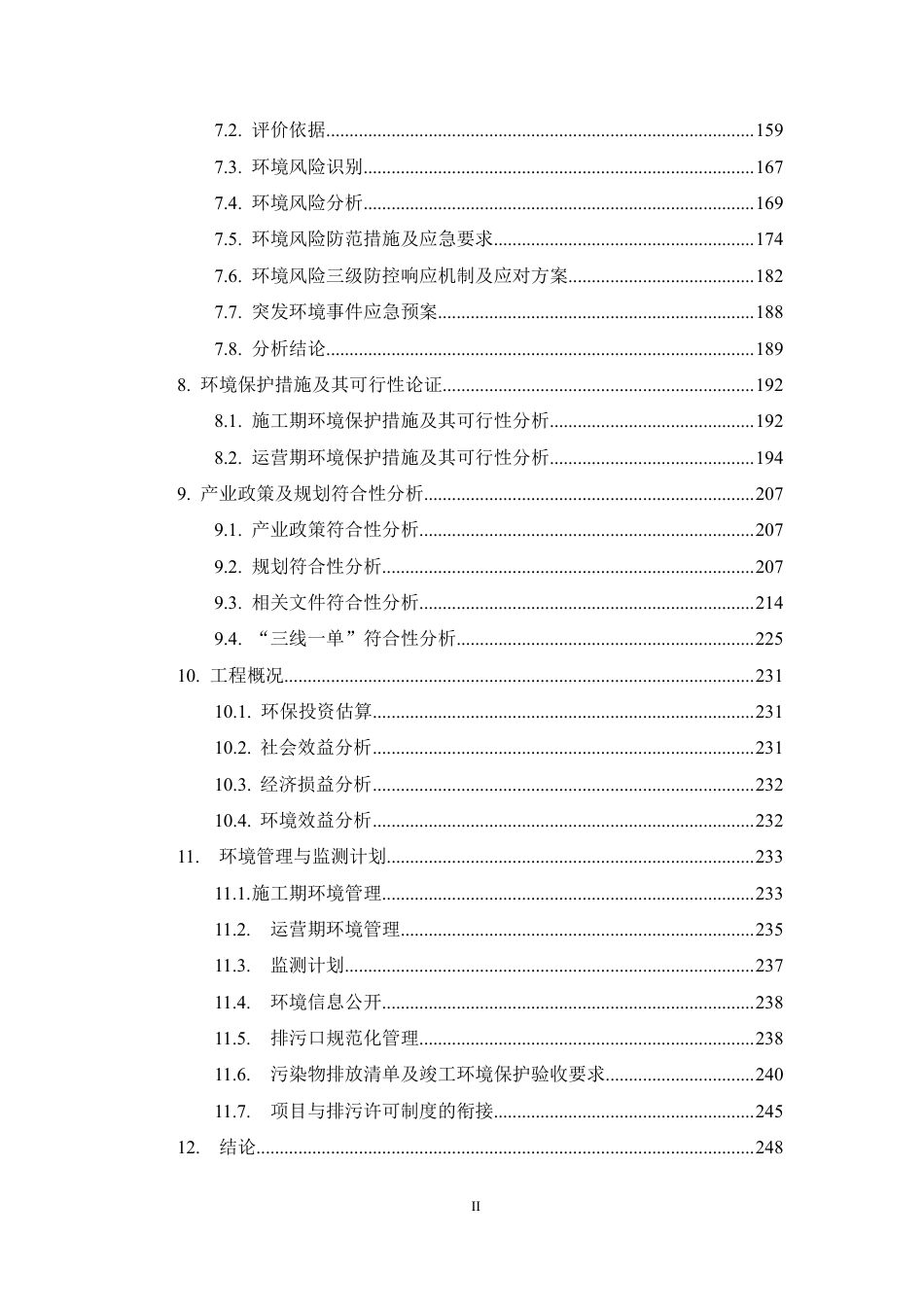 聚酯PEN材料单体煤基2,6-萘二甲酸中试验证项目环境影响报告书_第3页