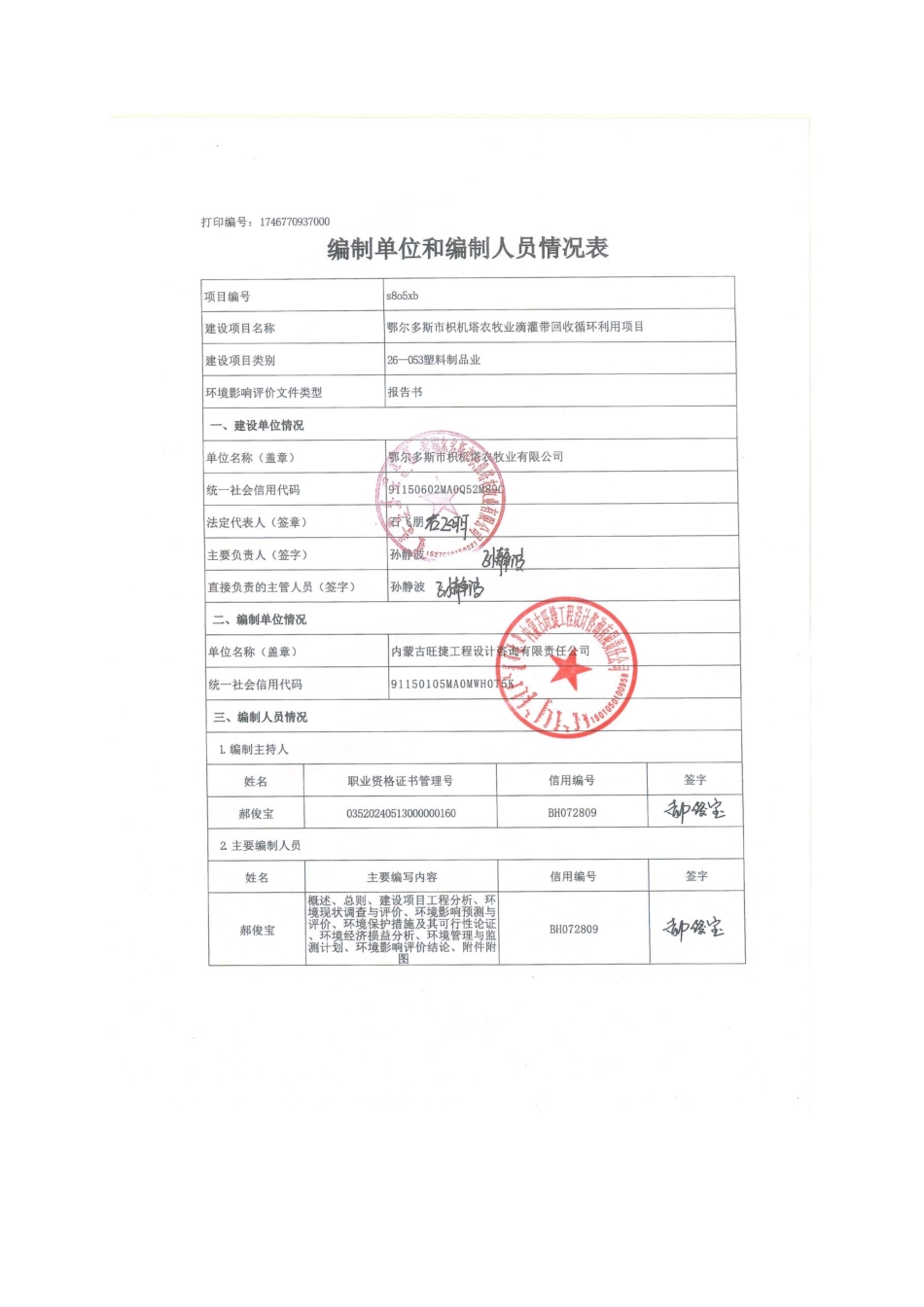 农牧业滴灌带回收循环利用项目环评报告书_第2页