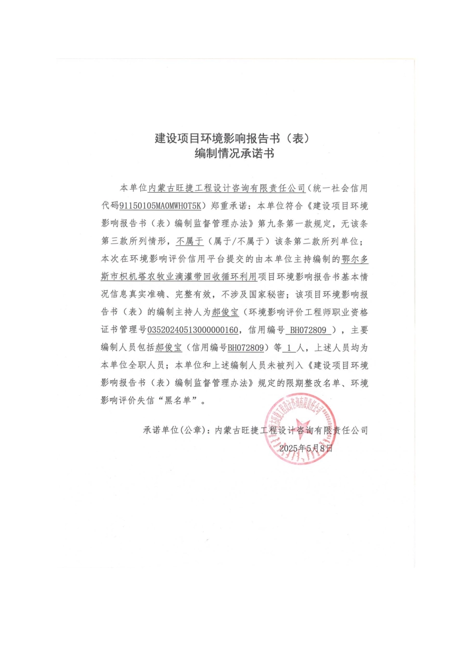 农牧业滴灌带回收循环利用项目环评报告书_第3页