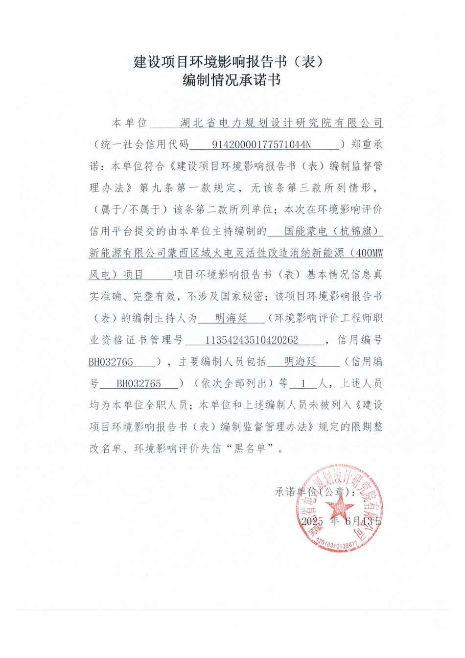 内蒙古_西区域火电灵活性改造消纳新能源____(400MW 风电)环评报告书_第3页