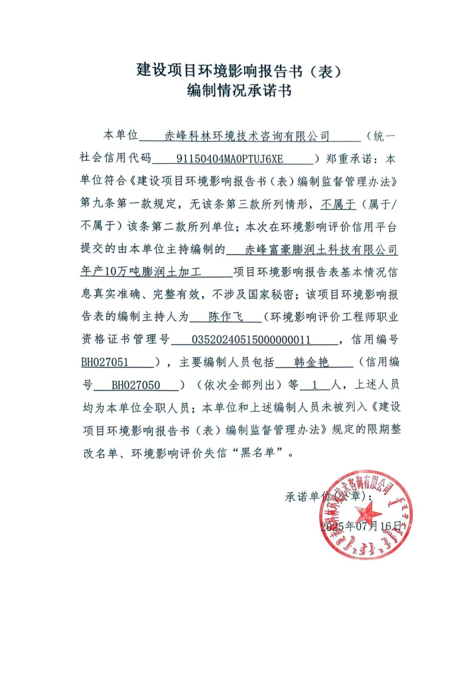 赤峰富豪膨润土科技有限公司年产10万吨膨润土加工项目（报批版）_第3页