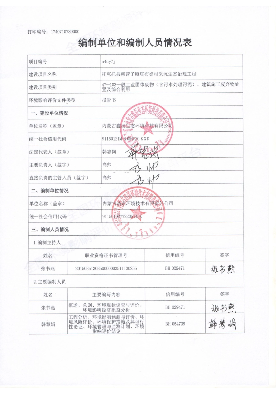 采坑生态治理工程环境影响评价报告书_第2页