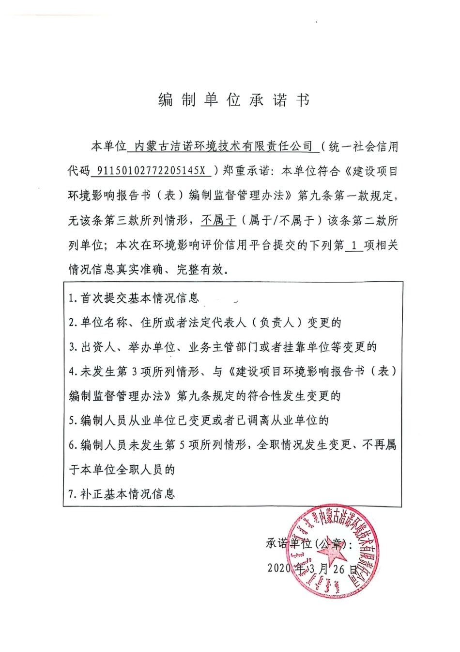 采坑生态治理工程环境影响评价报告书_第3页