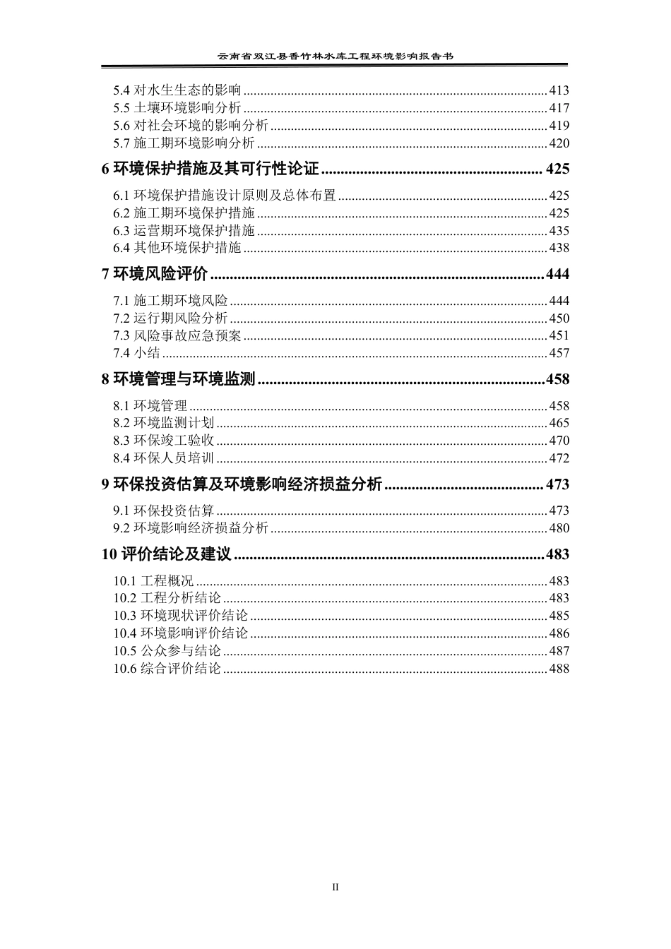 云南省双江县香竹林水库工程环境影响评价报告书项目环境影响报告书_第2页