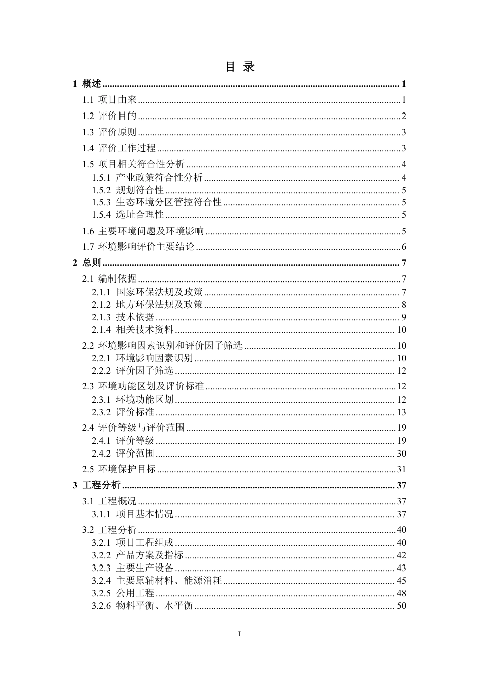 年产15万吨高端铝深加工产品环评报告表_第3页