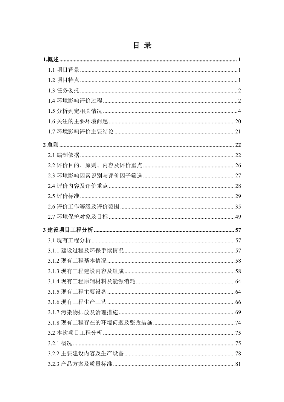 年产2000吨稀土氟化物及5000吨稀土化合物项目环评报告书_第3页