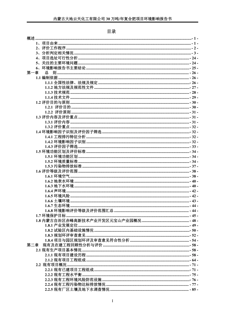 内蒙古大地云天化工有限公司30万吨_年复合肥项目_第1页
