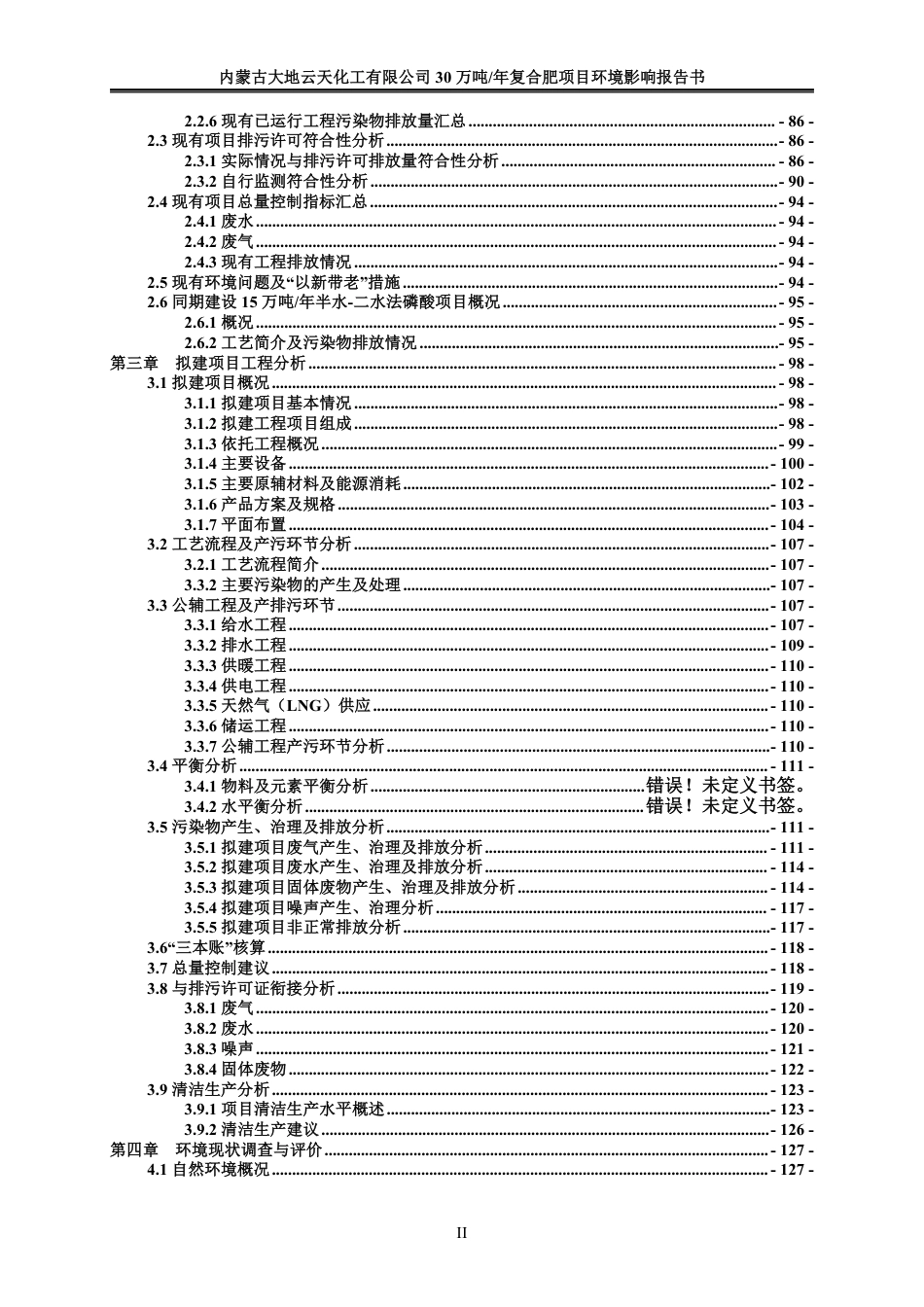 内蒙古大地云天化工有限公司30万吨_年复合肥项目_第2页