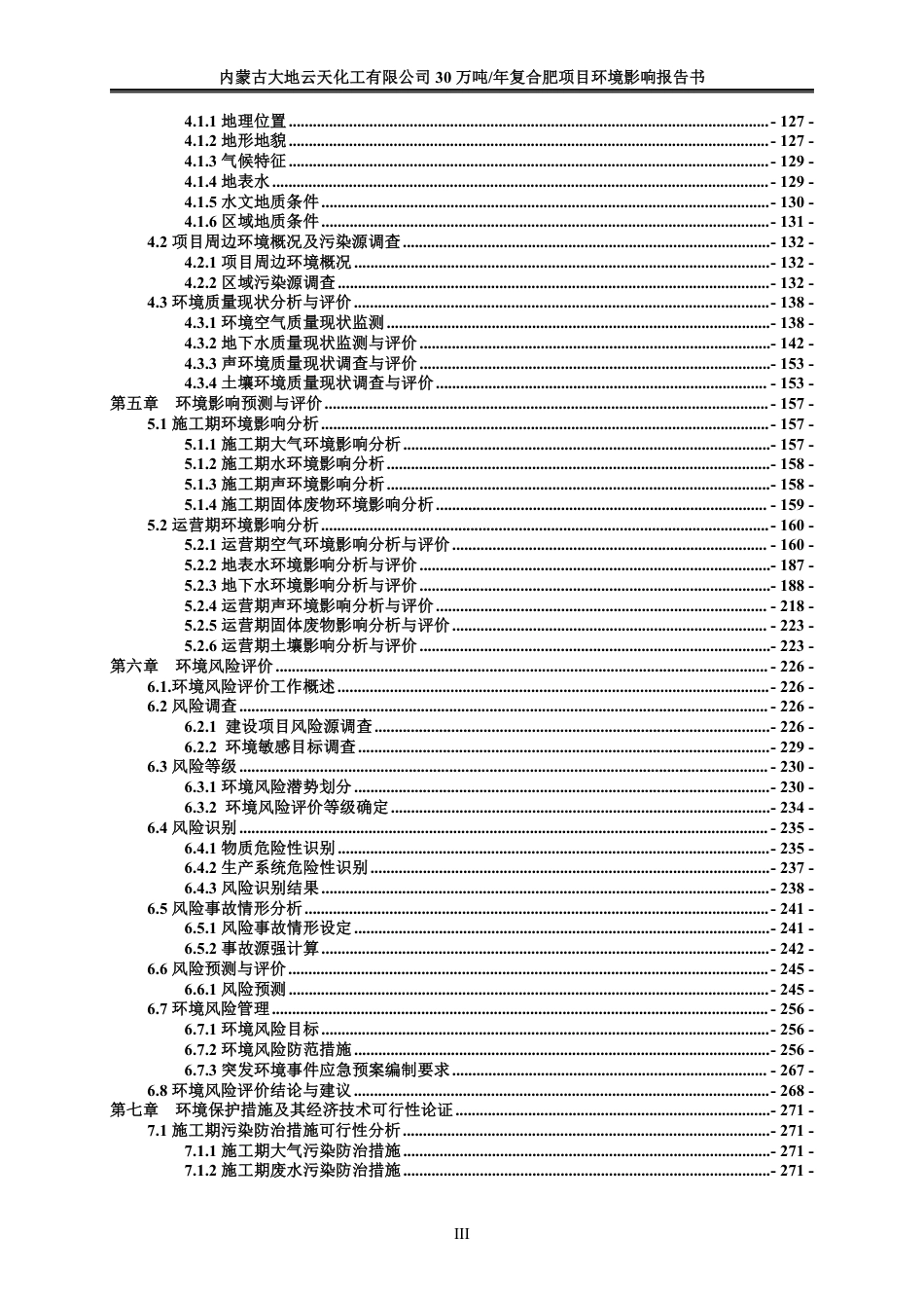 内蒙古大地云天化工有限公司30万吨_年复合肥项目_第3页