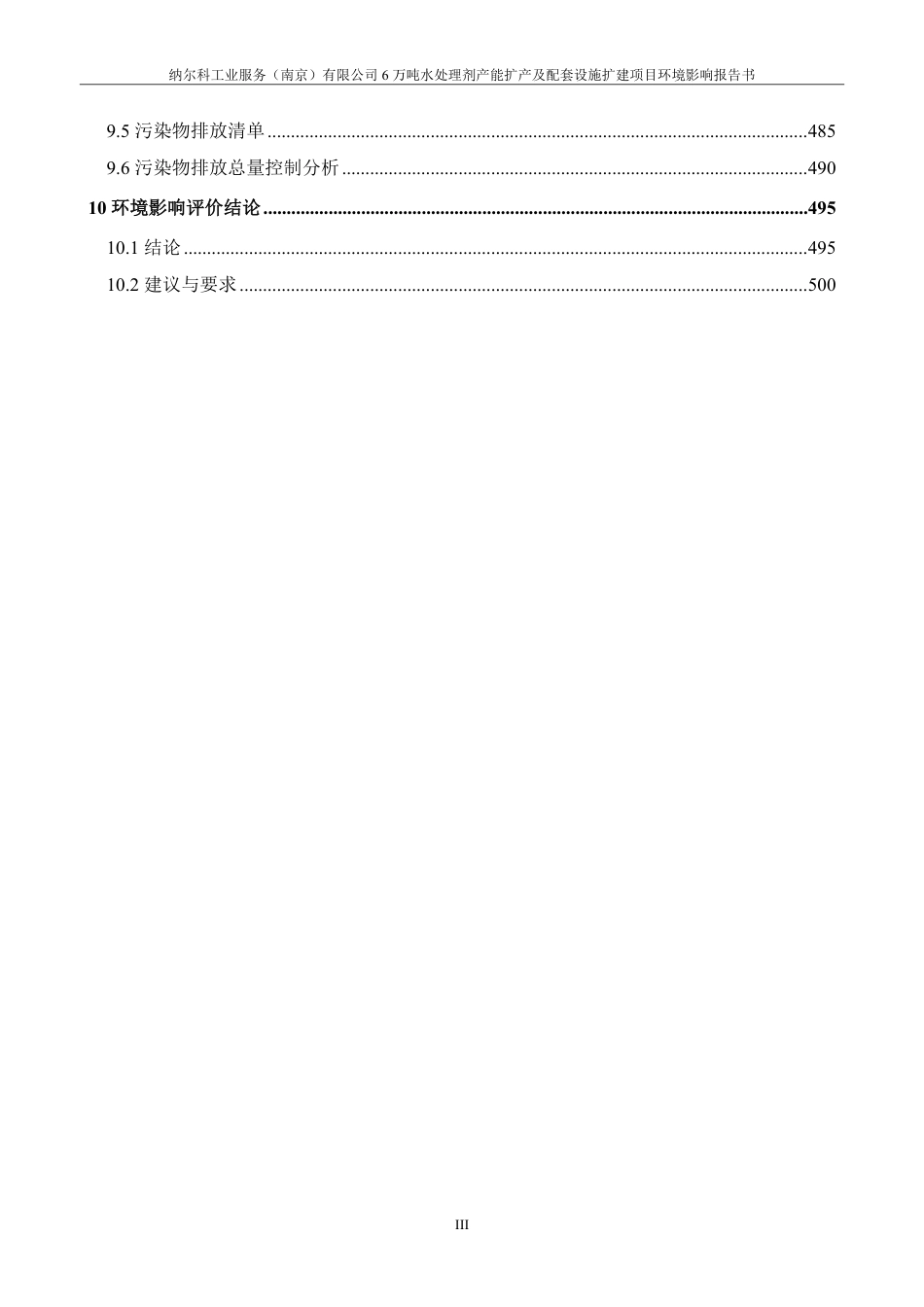 6万吨水处理剂产能扩产及配套设施扩建项目报告书_第3页