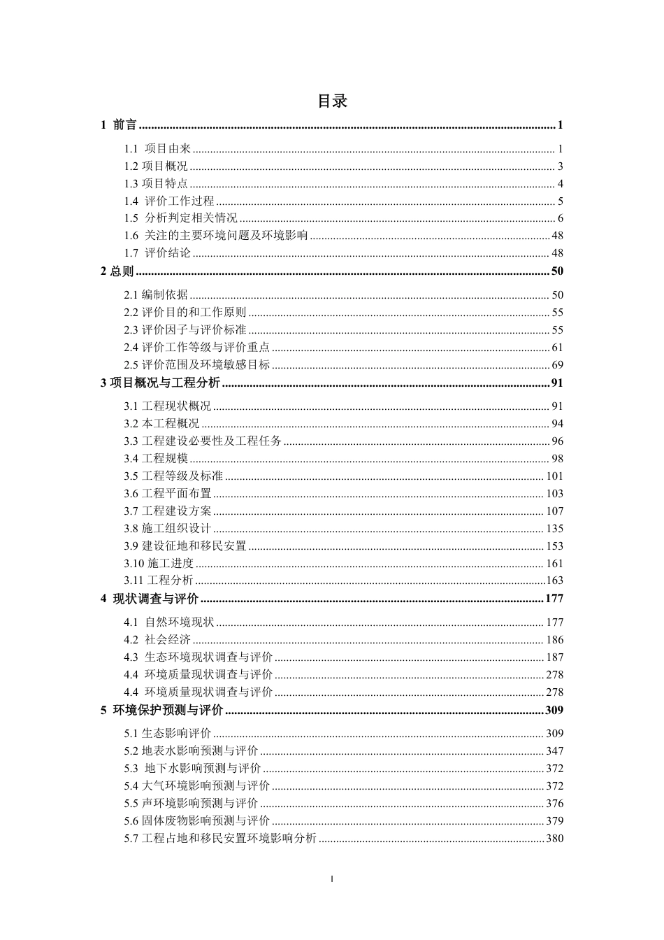 江苏省里下河滞涝圩调整建设工程环境影响_第2页