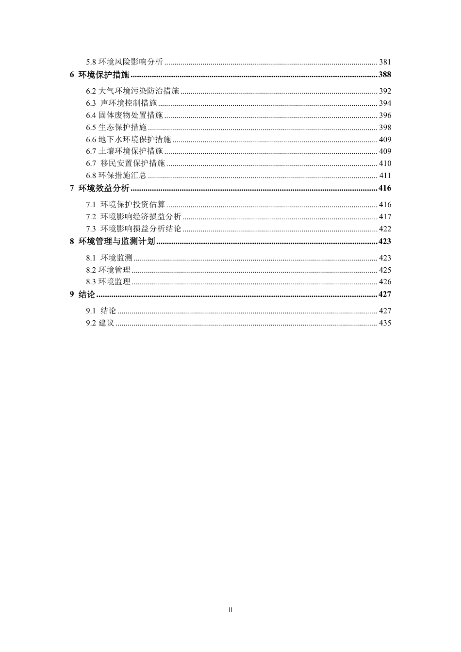 江苏省里下河滞涝圩调整建设工程环境影响_第3页