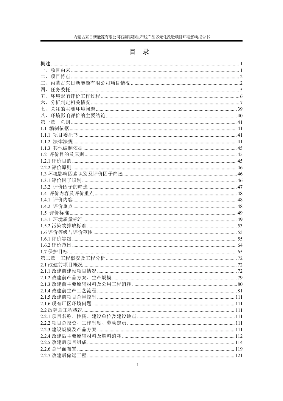 石墨容器 生产线产品多元化改造项目环评报告书_第2页