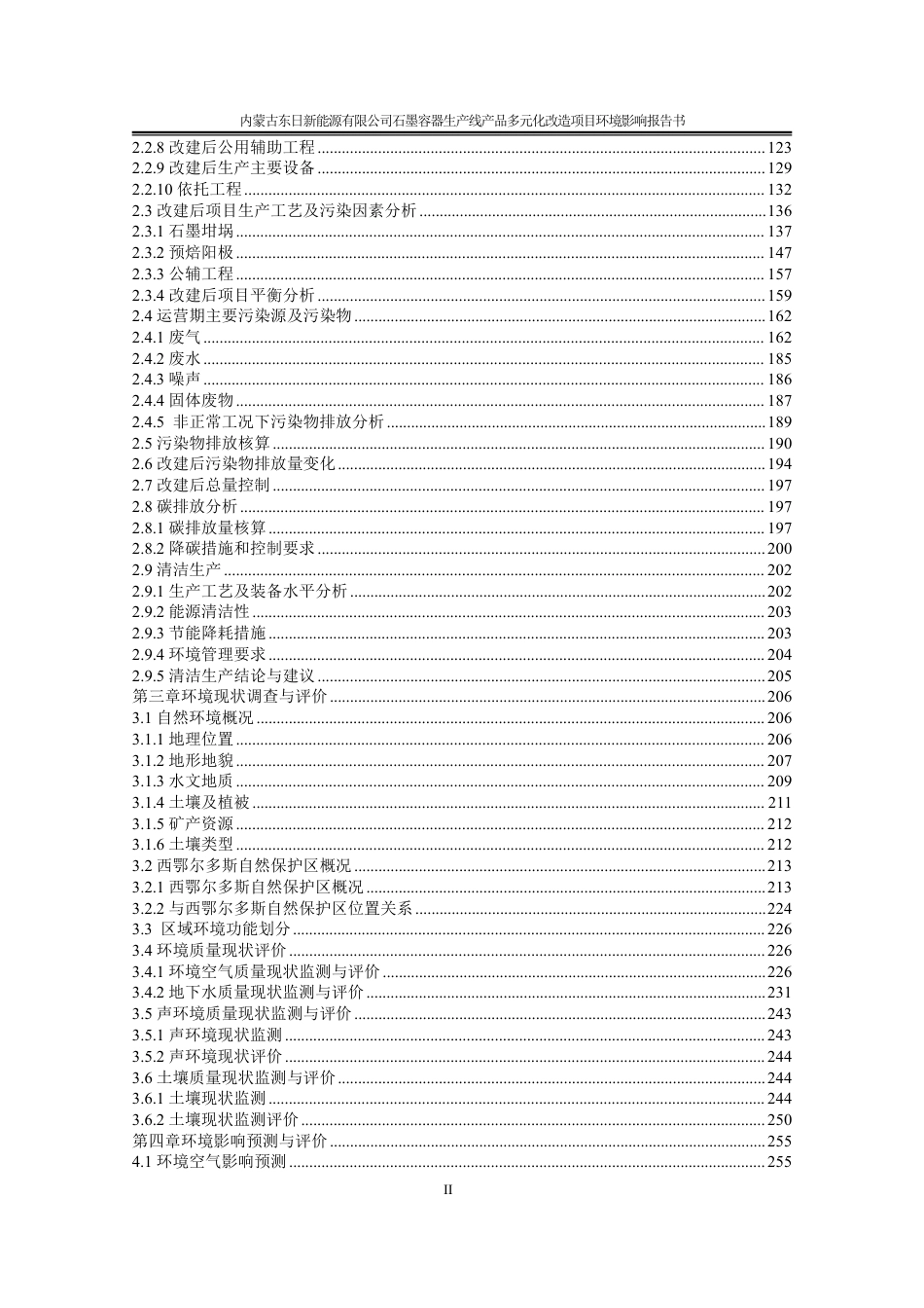 石墨容器 生产线产品多元化改造项目环评报告书_第3页